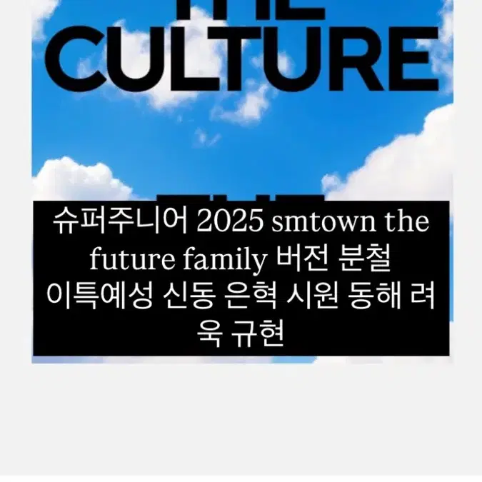 슈퍼주니어 2025smtown thefuture family 버전 분철