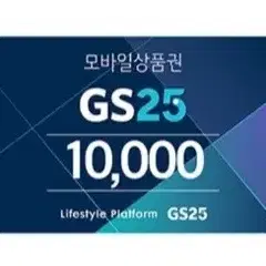 gs25 상품권 9000원 판매