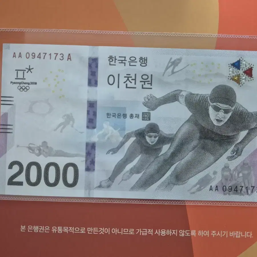 2018 평탕 동계올림픽 기념은행권 2000원권