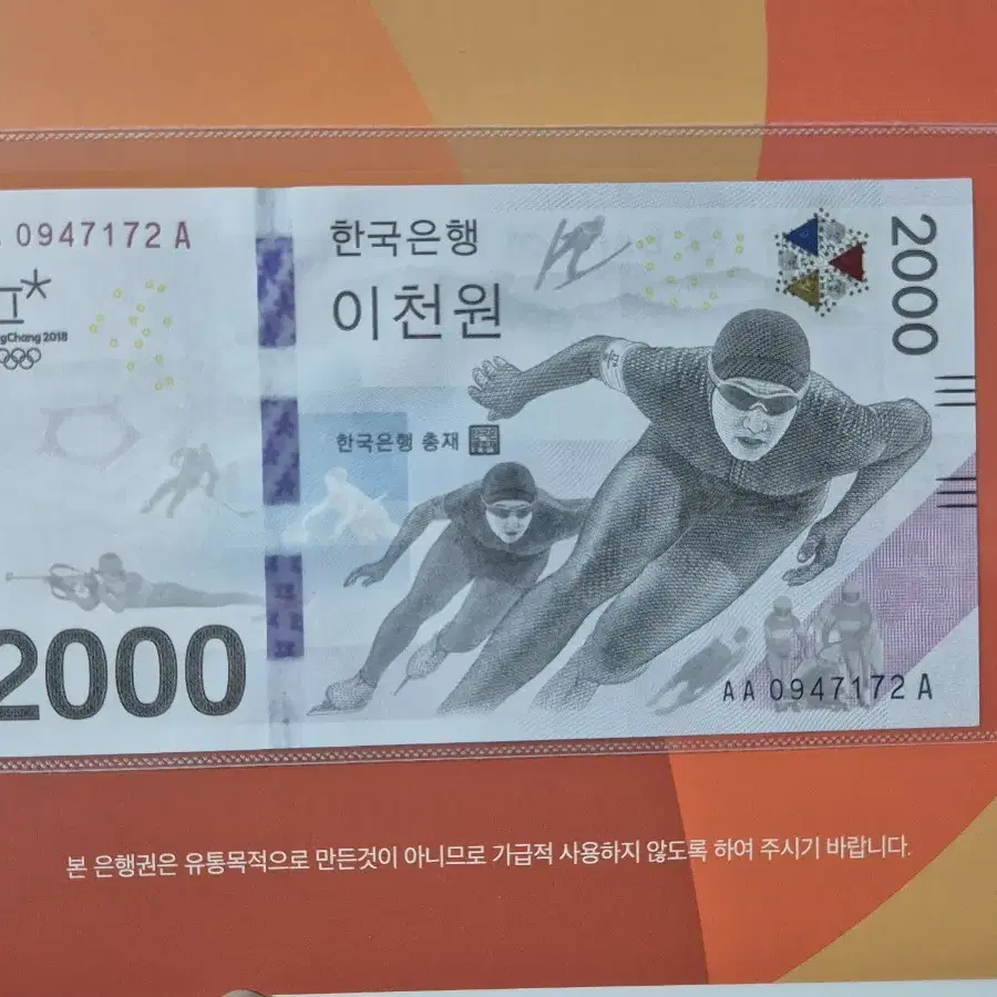 2018 평탕 동계올림픽 기념은행권 2000원권