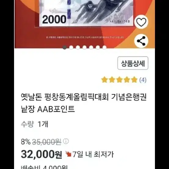 2018 평탕 동계올림픽 기념은행권 2000원권