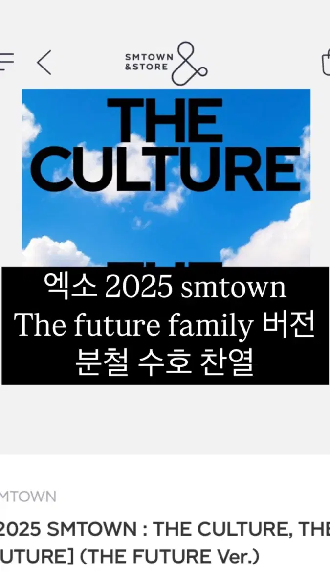 최저가)엑소 2025smtown thefuture family 버전 분철