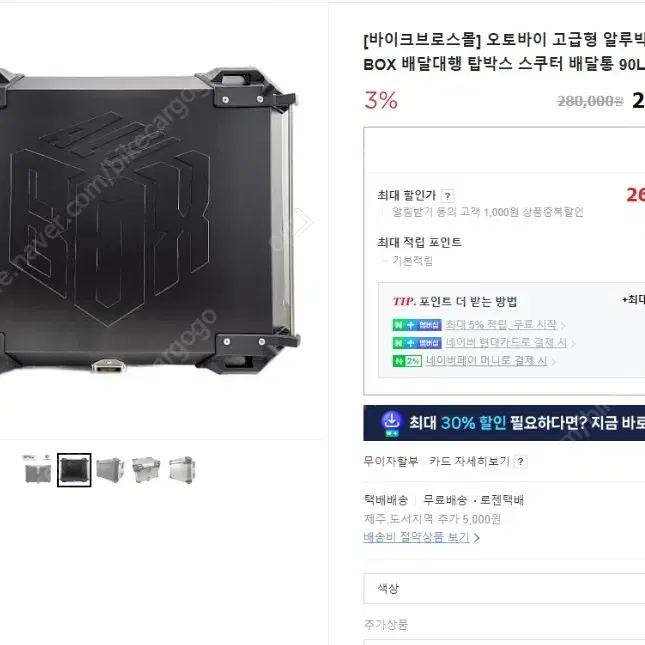 ALUBOX 고급형 알루미늄 90L 탑박스 신품급 판매합니다.