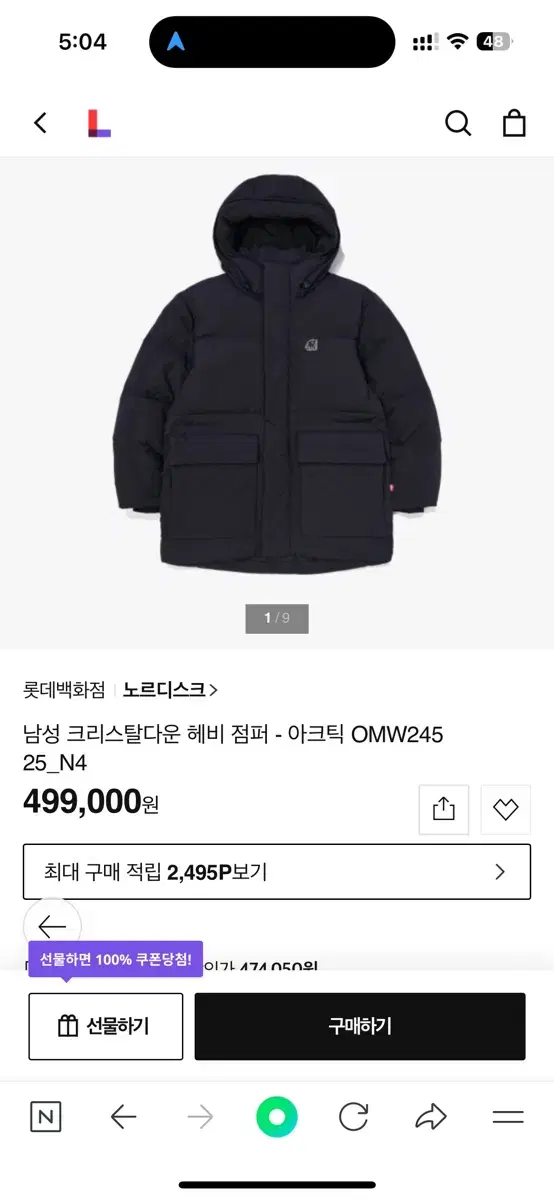 노르디스크 크리스탈 다운 점퍼 50만원 -> 반값 25만원