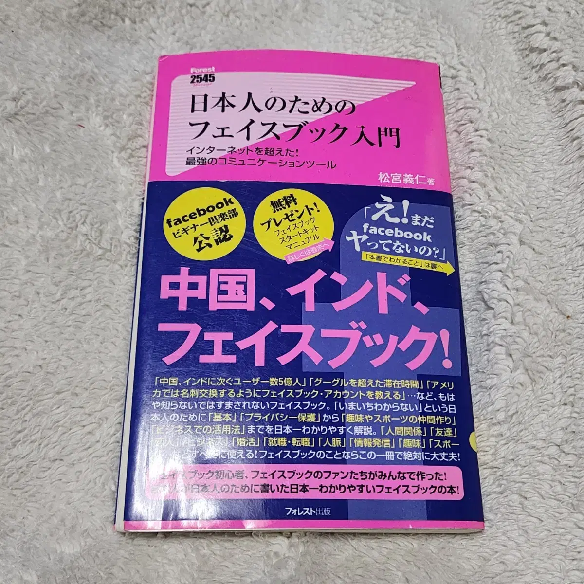 일본인을 위한 페이스북 입문 원서 책