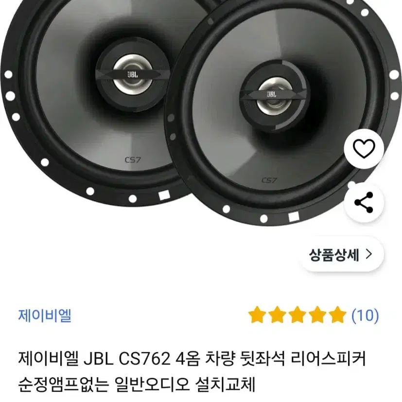 jbl cs7 카오디오 스피커 유닛 1개 (미개봉)