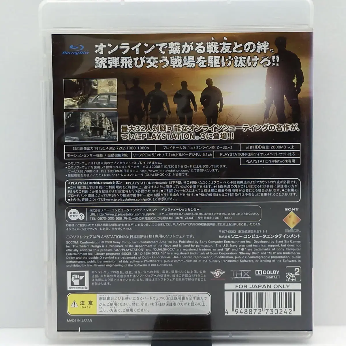 PS3 소콤 컨프론테이션 일본판(SN30948)