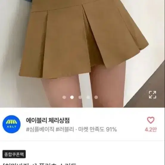 새상품 에에블리 플리츠 스커트