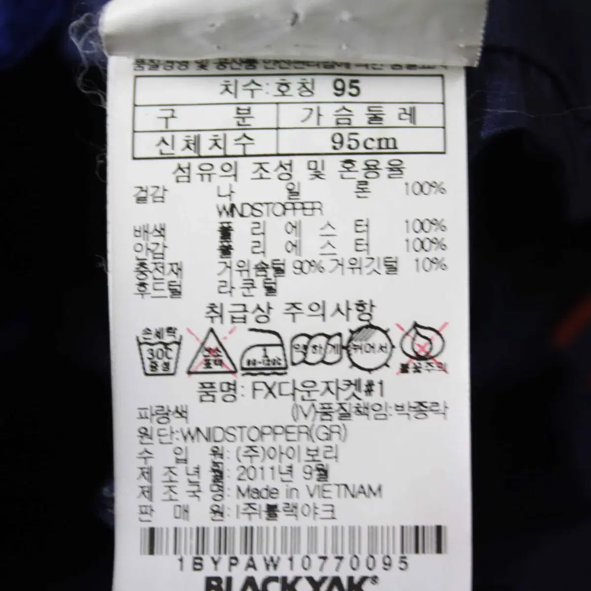 W-2917/블랙야크 정품 남성용 윈드스토퍼 거위털 라쿤 패딩 95