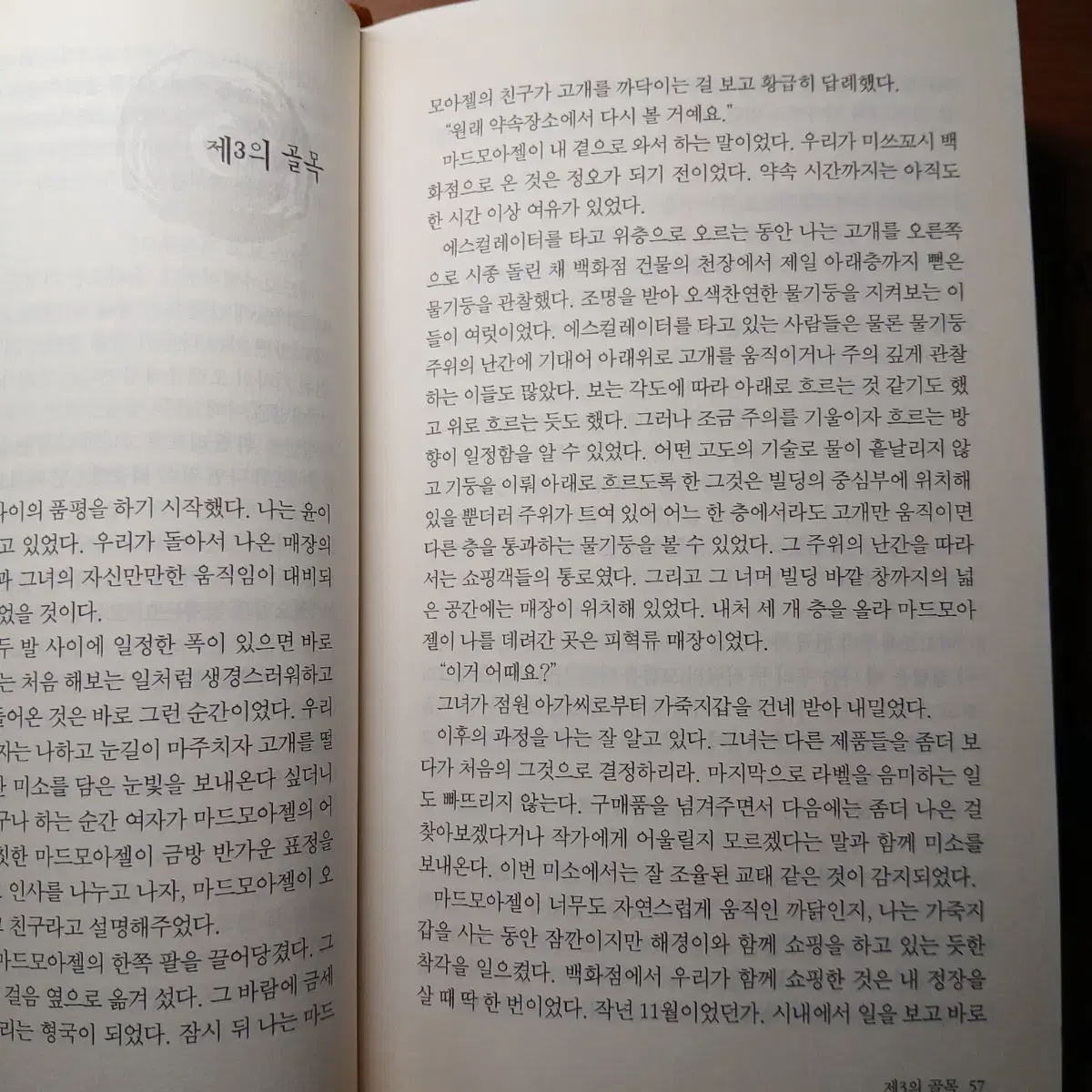 [네고,환불,할인 가능] 재밌게 읽은 장편소설 판매합니다