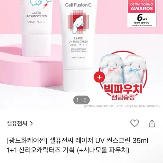 셀퓨전씨 레이저 UV 선크림 새상품