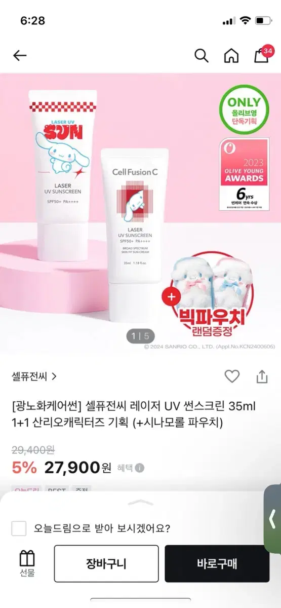 셀퓨전씨 레이저 UV 선크림 새상품