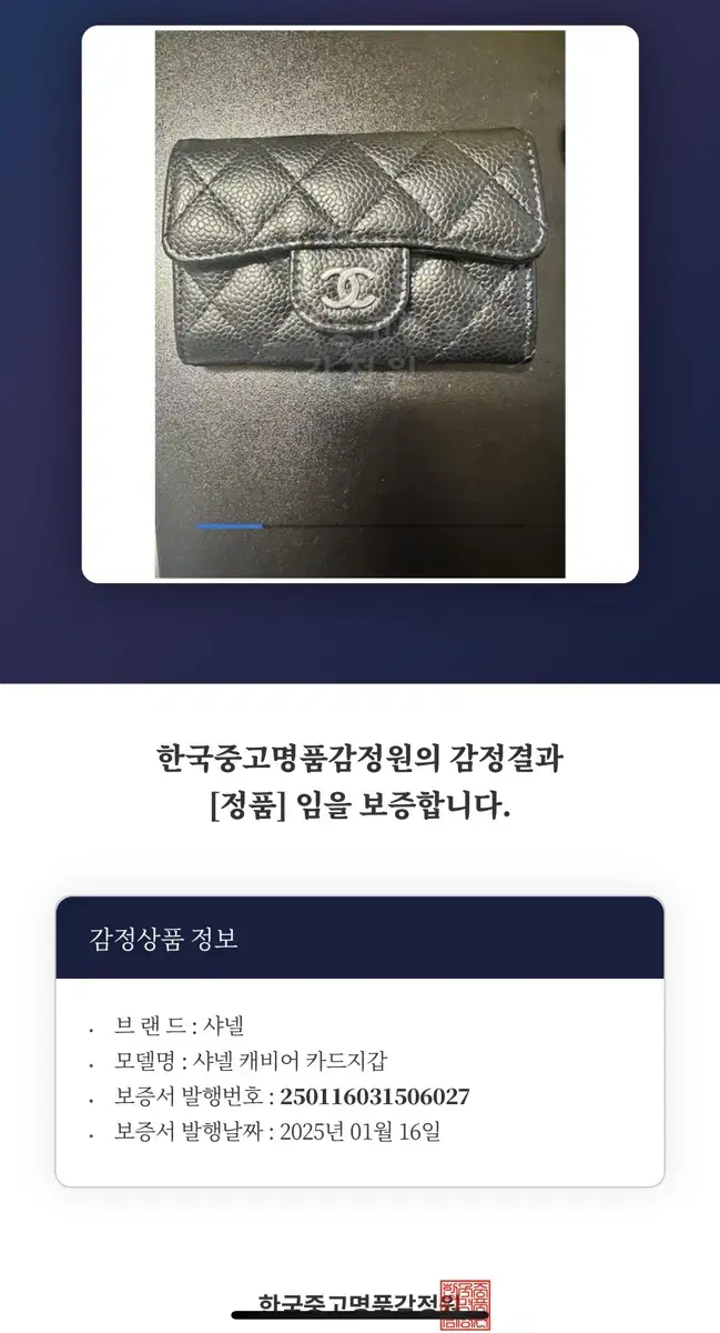 샤넬 캐비어 카드지갑