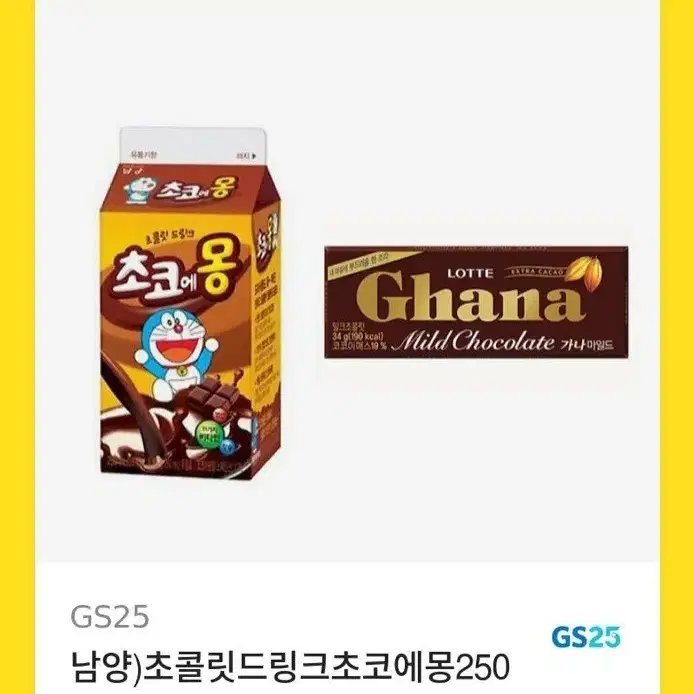 gs25 초코에몽250ml+가나초콜릿34g 기프티콘 팝니다