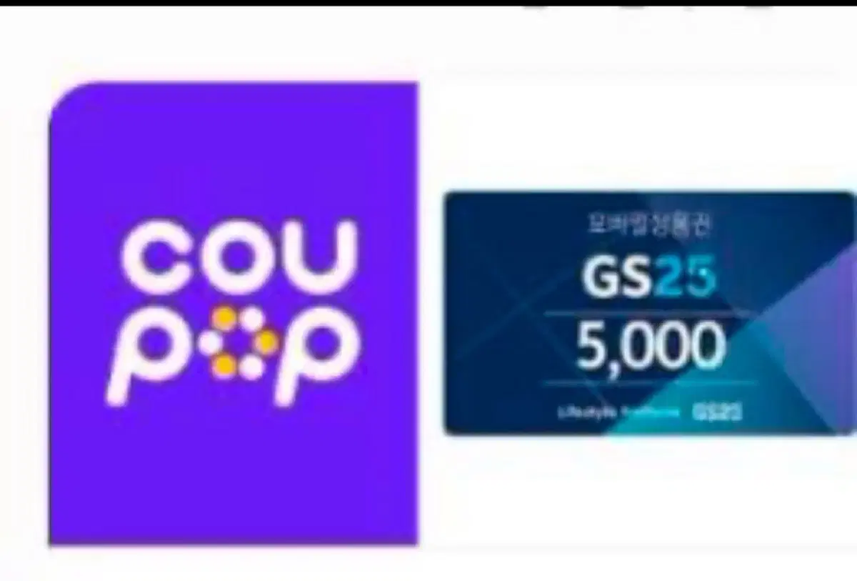 GS25 편의점 5천원권