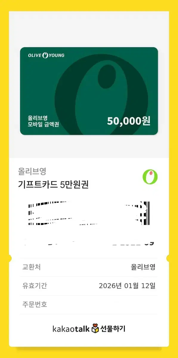 올리브영 5만원권