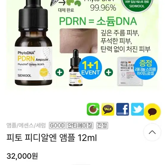 닥터지 / 싸이닉 / 시드물 / PDRN / 스쿠알란