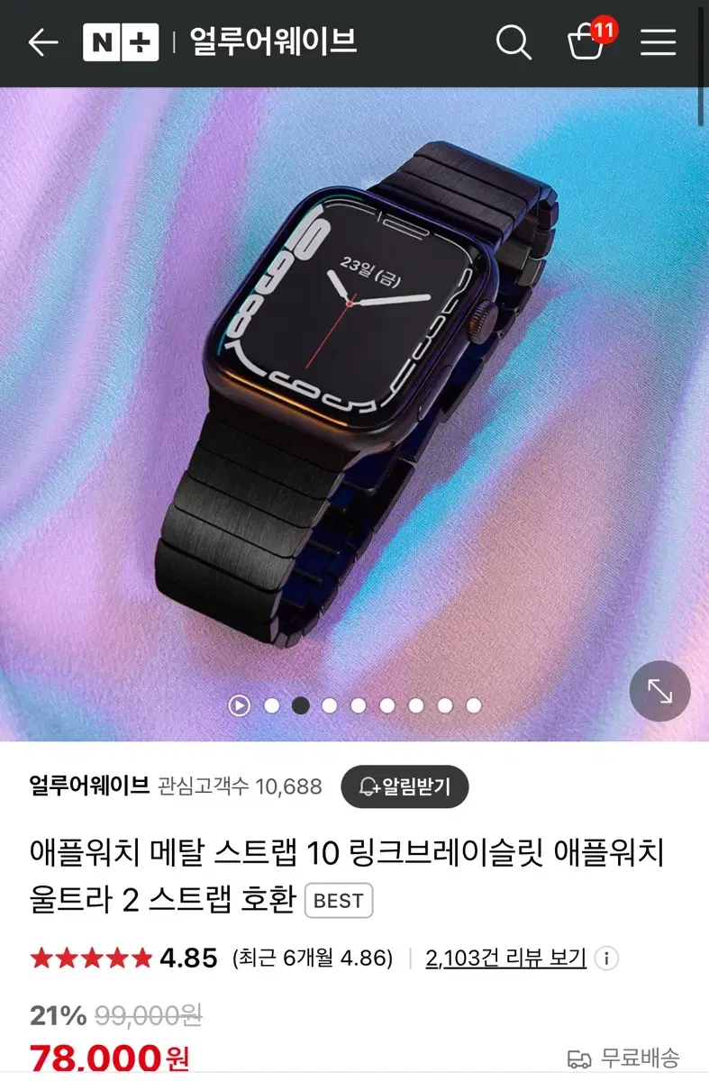 얼루어웨이브 애플워치 메탈 스트랩