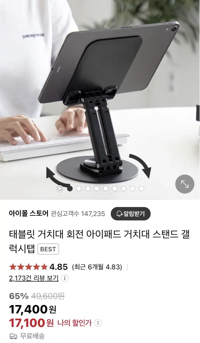 아이패드 태블릿 회전 거치대