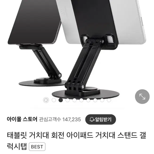 아이패드 태블릿 회전 거치대