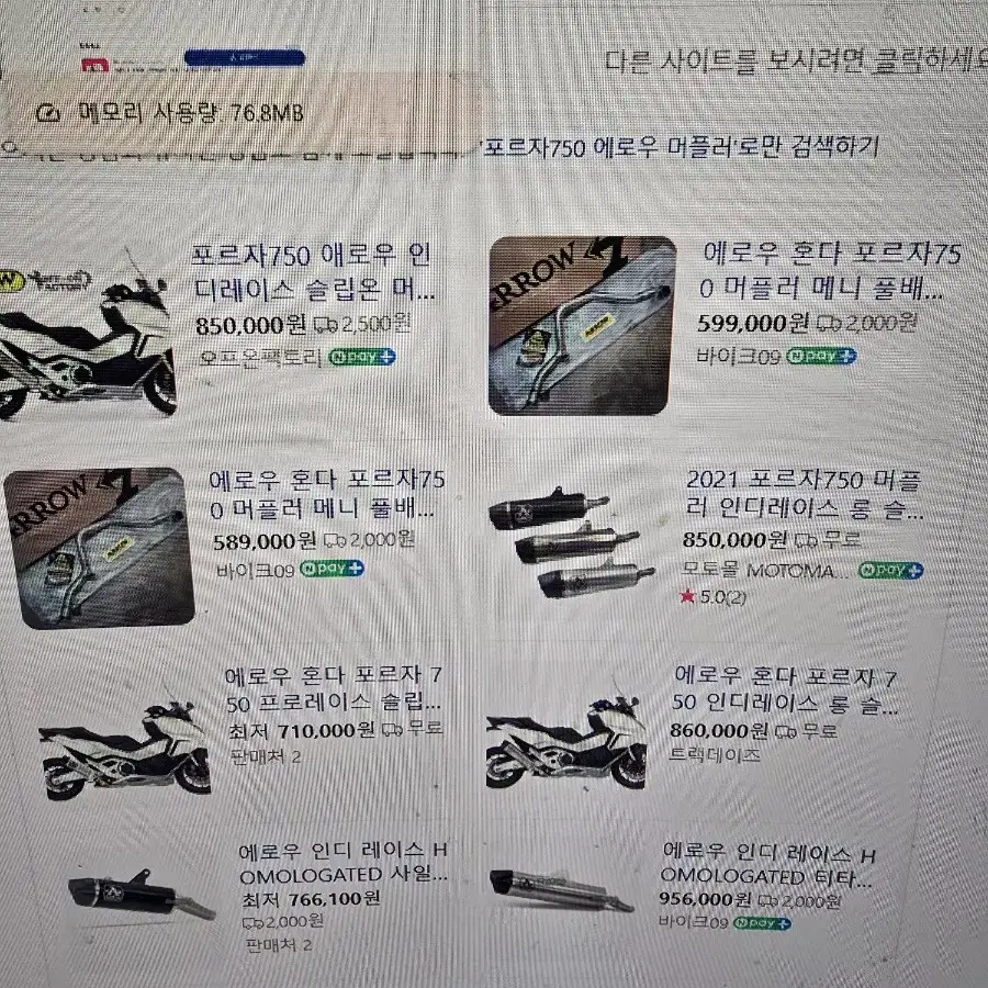 포르자750 에로우머플러