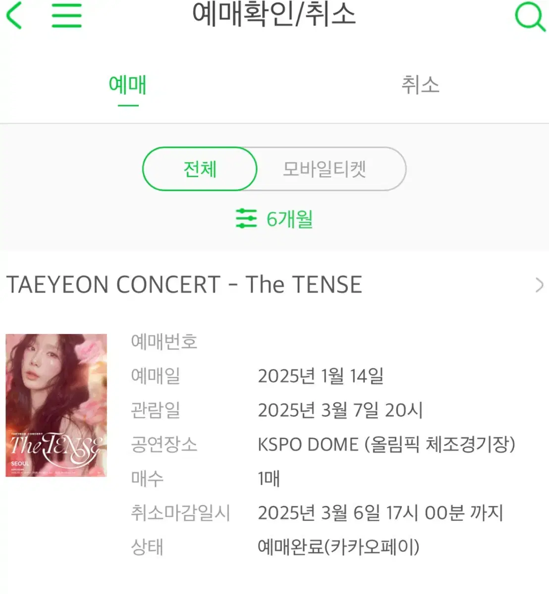 태연 콘서트 첫콘 1층 양도