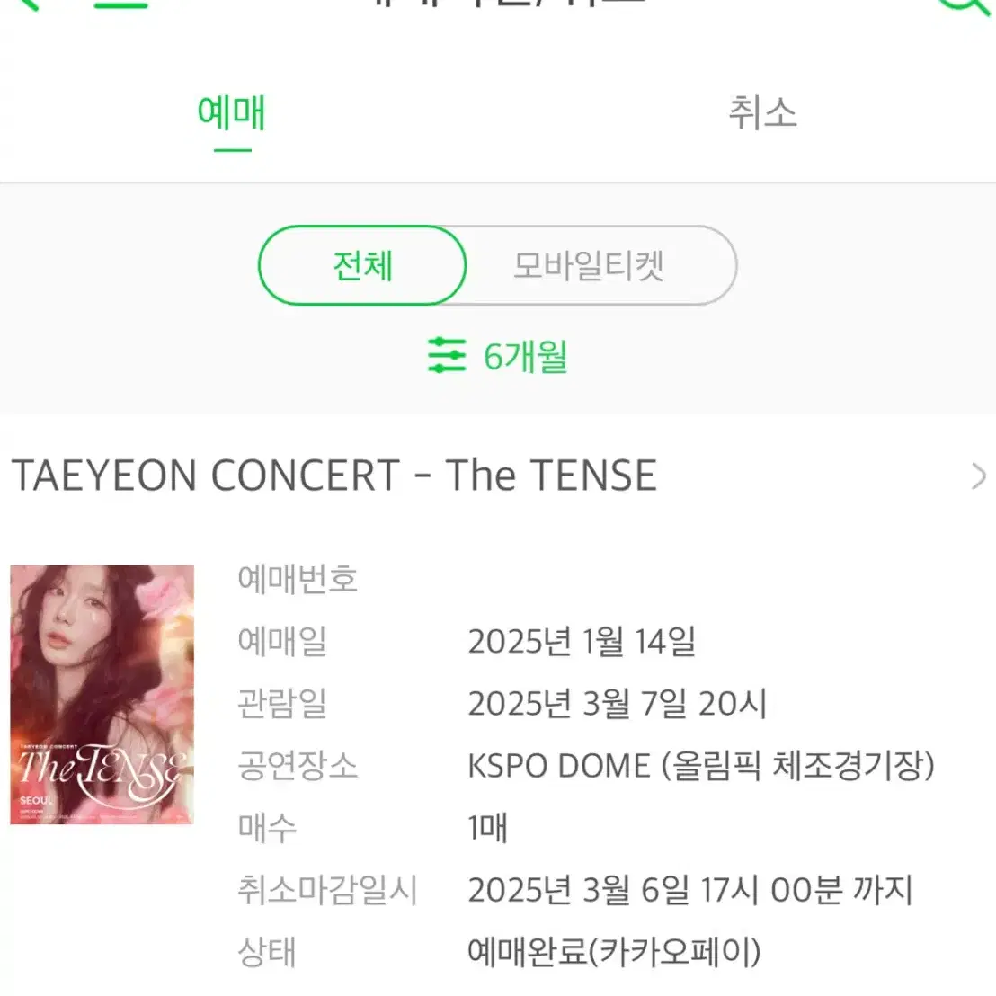 태연 콘서트 첫콘 1층 양도