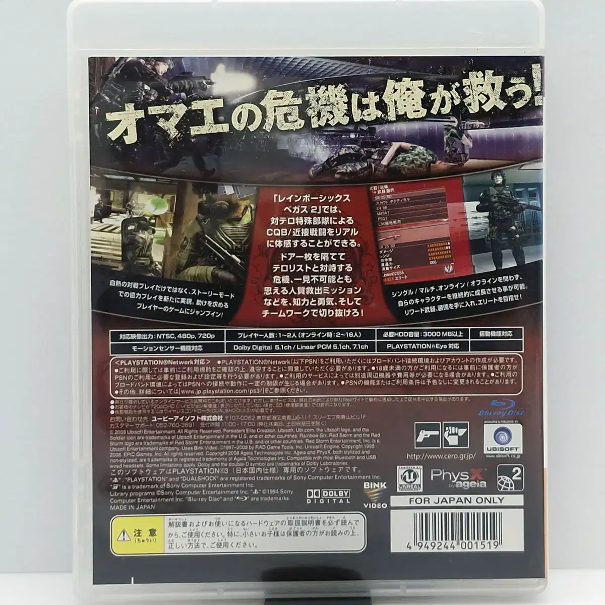 PS3 톰 클랜시의 레인보우 식스 베가스 2 일본판(SN30951)