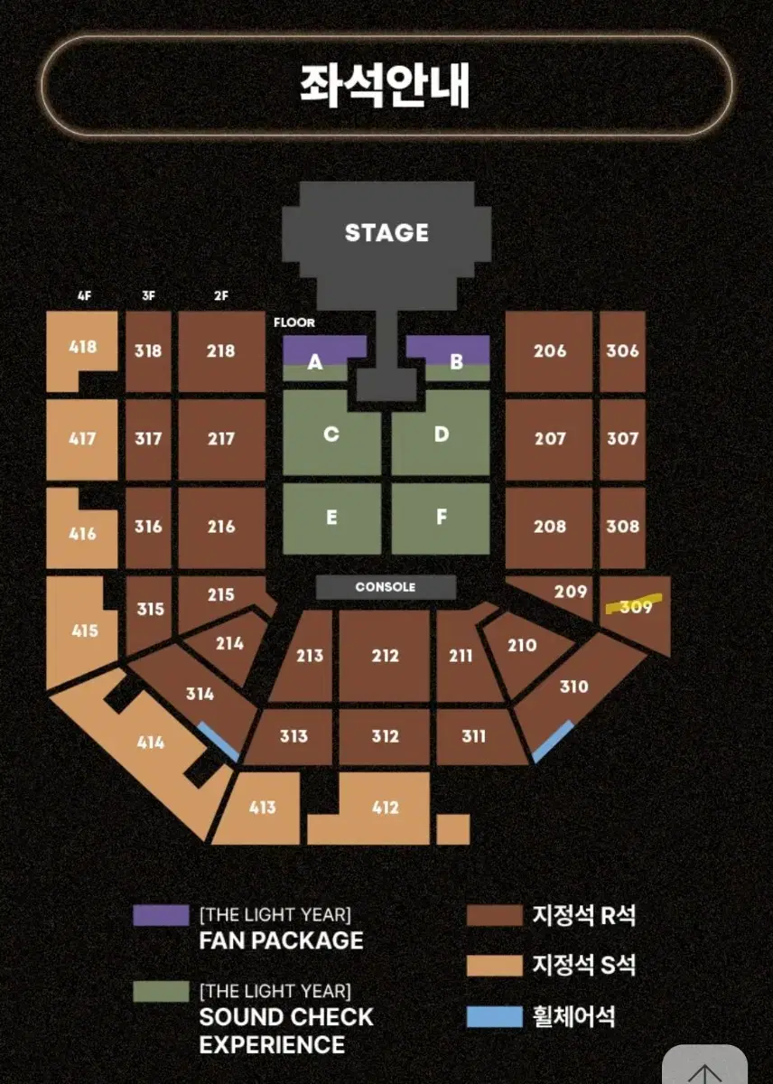 태양 콘서트 첫콘2/1 양도 309구역