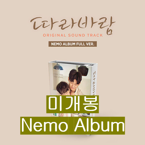 따라바람 O.S.T (미개봉, Nemo Album) - 블리처스, 앤츠