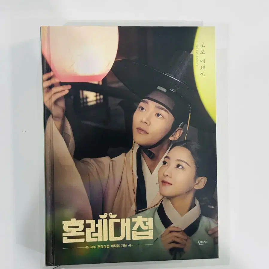 혼례대첩 블루레이 + 포토북 포토에세이 blu ray dvd