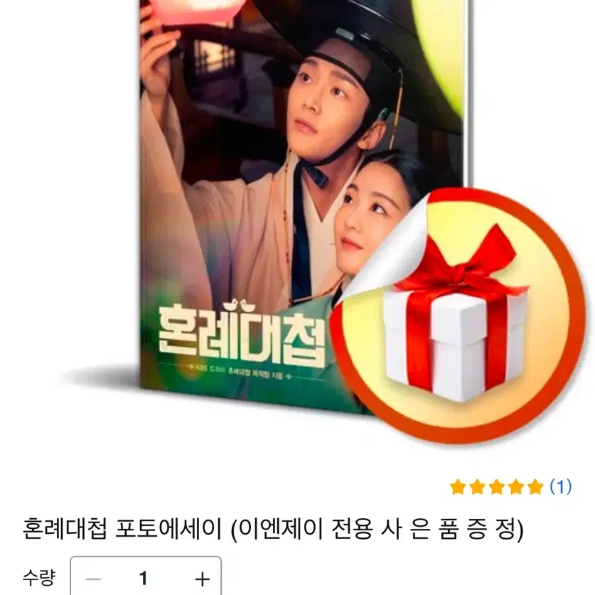 혼례대첩 블루레이 + 포토북 포토에세이 blu ray dvd