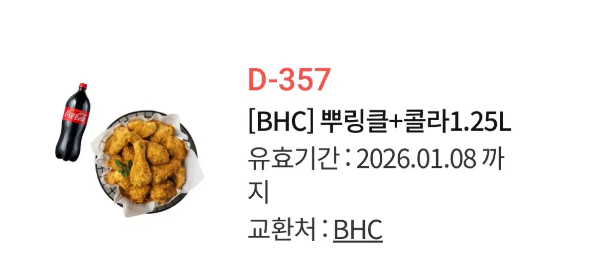 BHC 치킨+콜라1.25