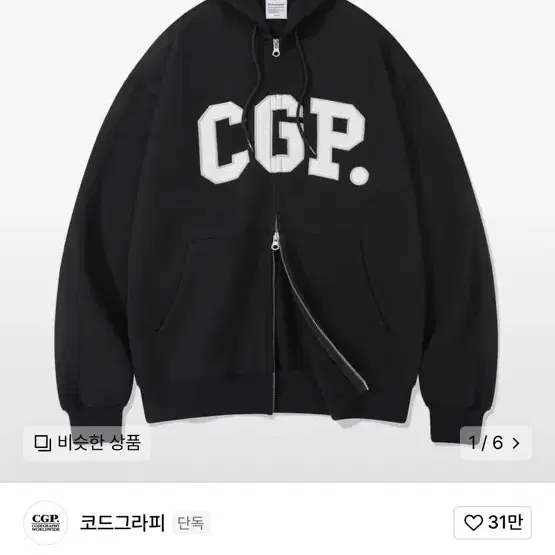 cgp 후드집업