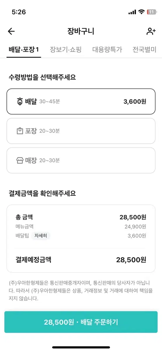 배민 80% 대리주문 해주실분