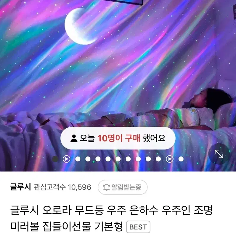 글루시 오로라 무드등 양도합니다