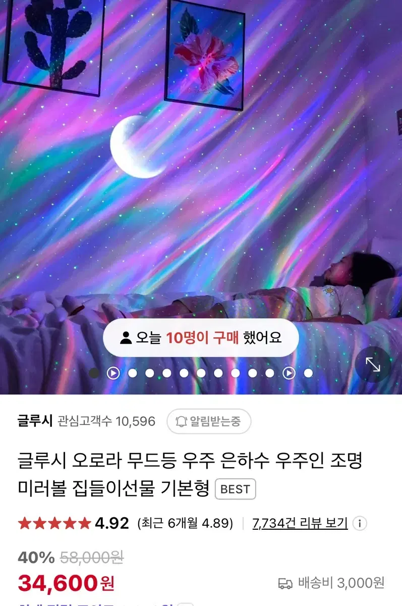 글루시 오로라 무드등 양도합니다