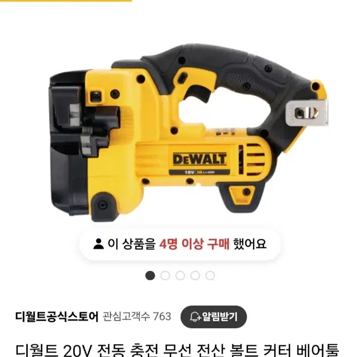 디월트전산볼트카타기DCS350 최상품 컷팅기 커터기 절단기 미사용신품