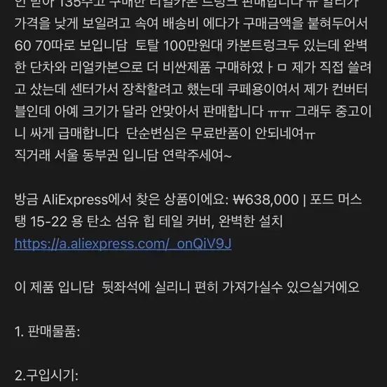 머스탱 미개봉 카본트렁크 판매합니다