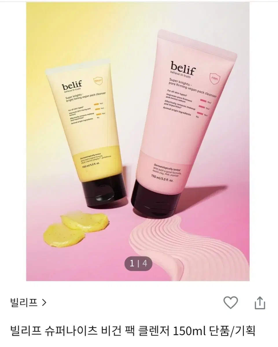 빌리프 슈퍼나이츠 비건 팩 클렌저 150ml