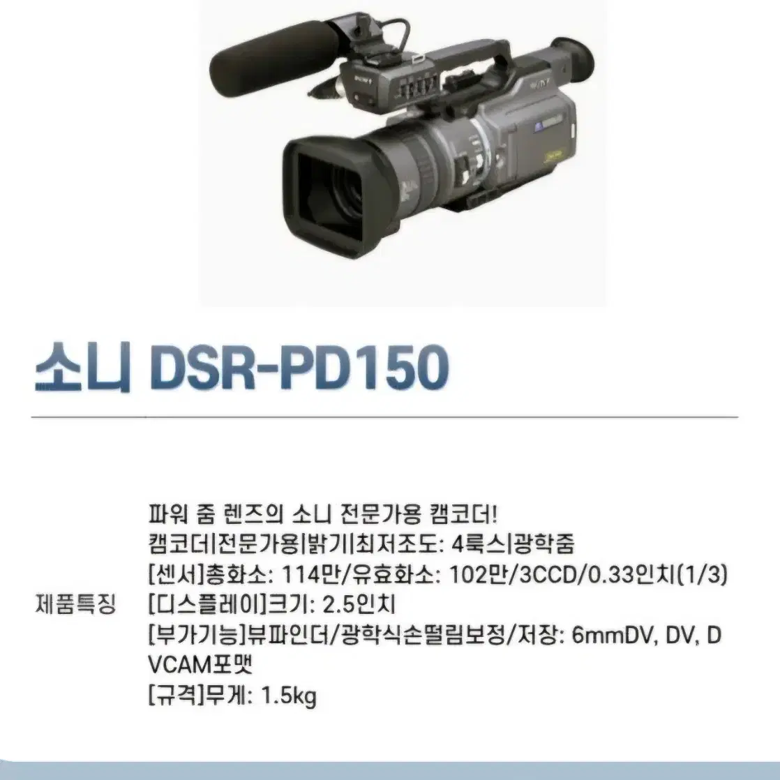 소니  DSR-PD150