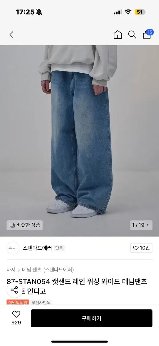 스탠다드에러 와이드 데님 팬츠 L