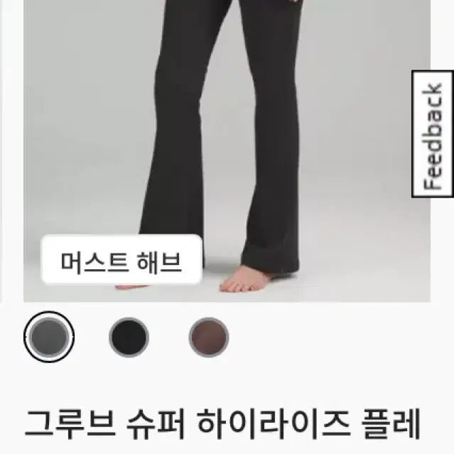 (새상품)룰루레몬 그루브 플레어팬츠 Groove Flared Pant