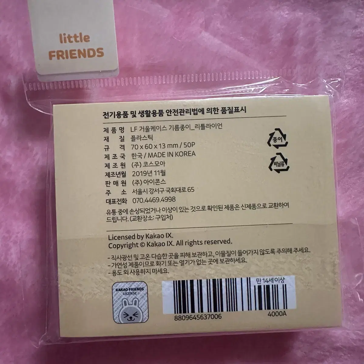 미개봉 / 카카오프렌즈 라이언 기름종이 50pcs