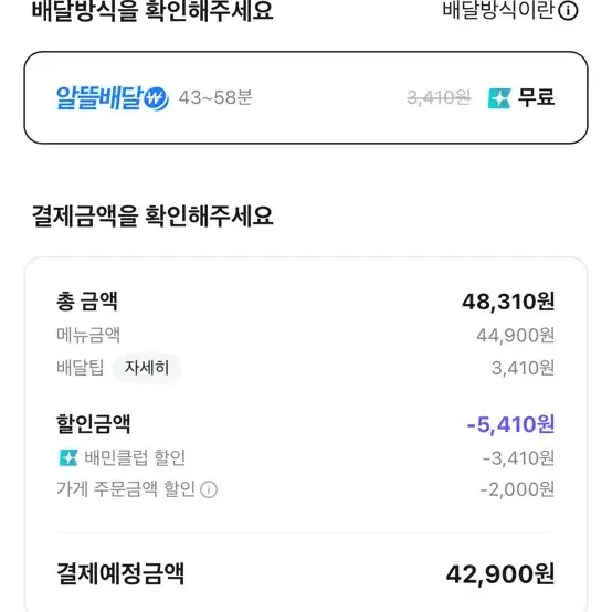 배민42,900 85퍼해주실분