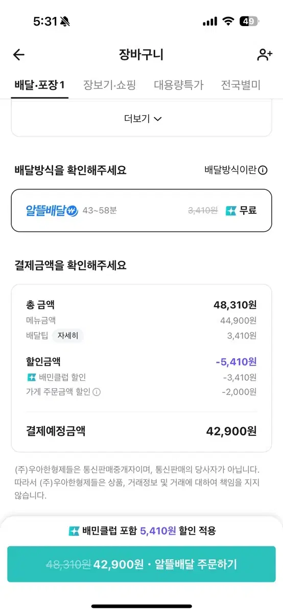 배민42,900 85퍼해주실분