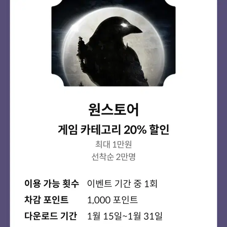 원스토어 게임 카테고리 20% 할인 쿠폰(KT)