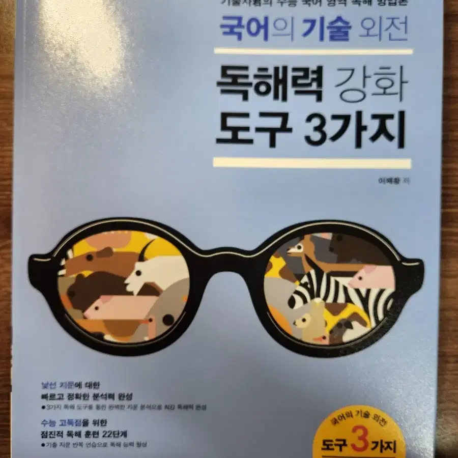 독해력 강화 도구3가지 팝니다