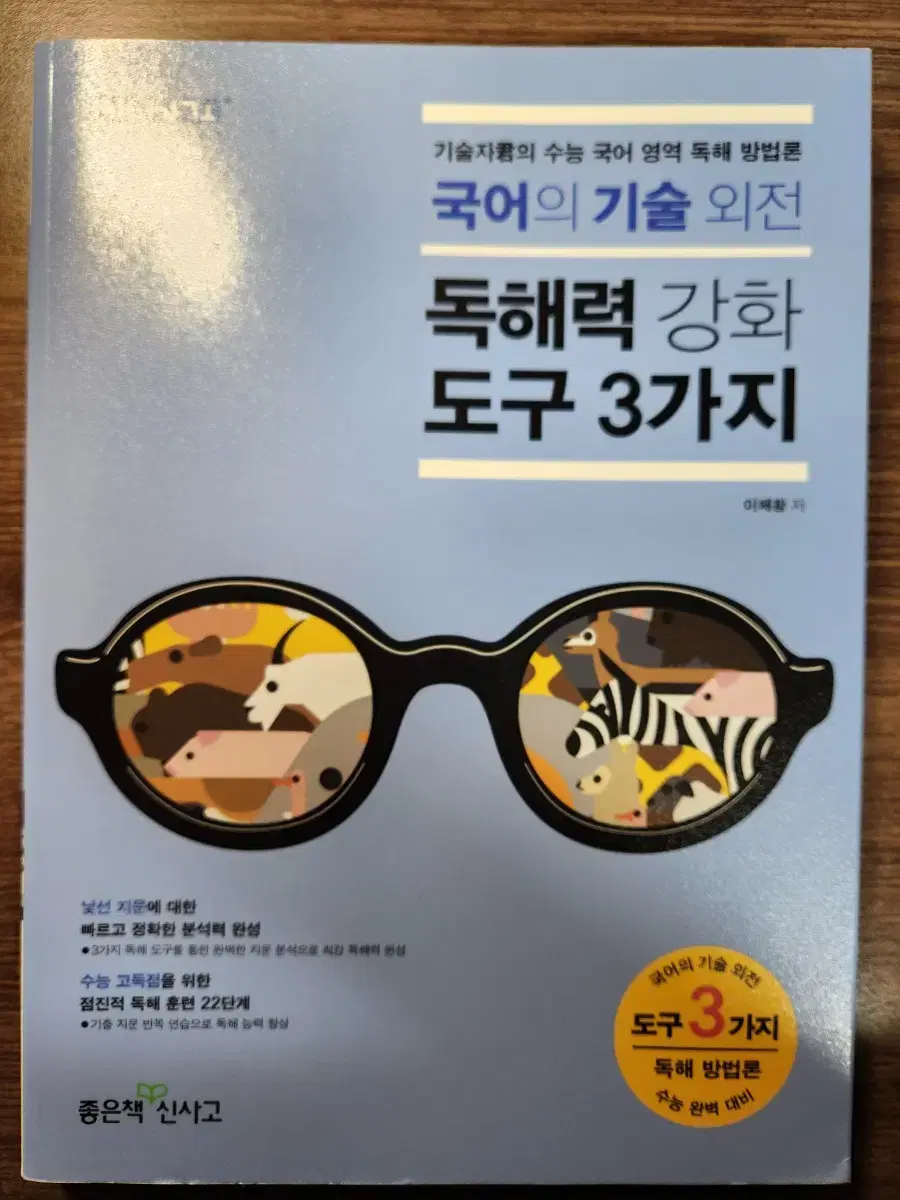 독해력 강화 도구3가지 팝니다