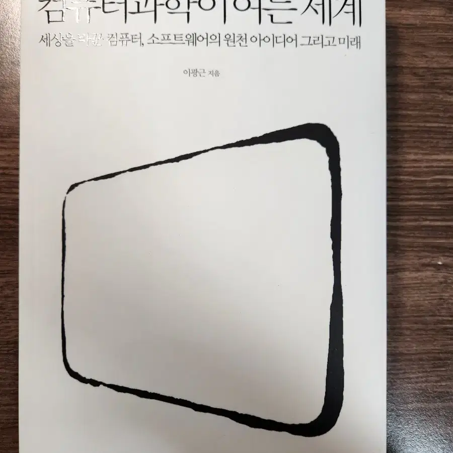 컴퓨터과학이 여는 세계 팝니다